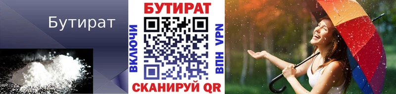 где продают наркотики  Фурманов  БУТИРАТ Butirat 